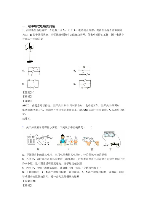 中考物理压轴题之电路类问题(中考题型整理,突破提升)含答案解析