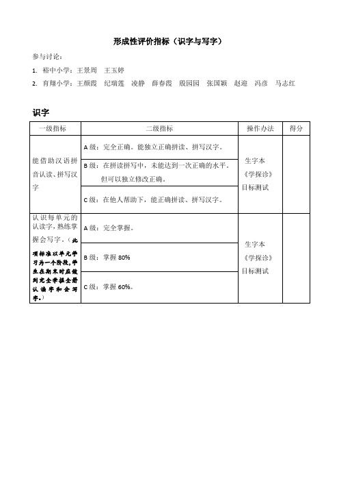 1形成性评价指标(识字写字)