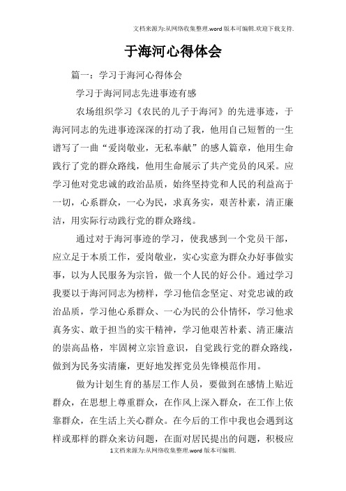 于海河心得体会