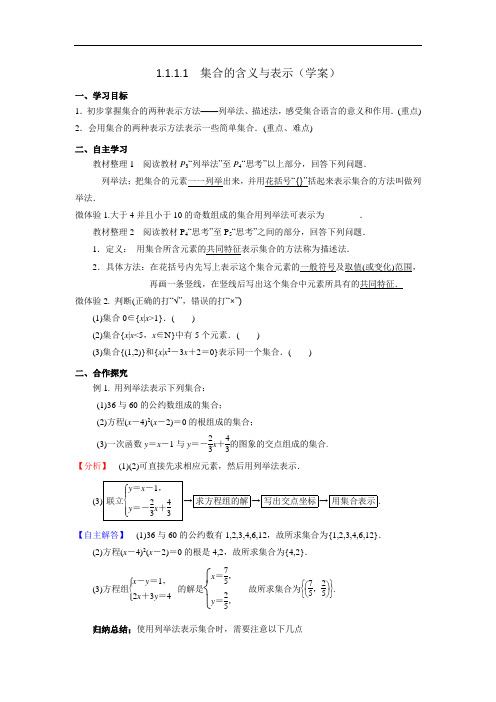 人教A版高一数学必修一 1-1-1集合的含义与表示2课时 