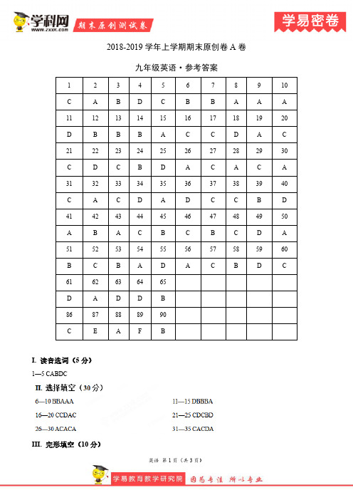 学易密卷：段考模拟君之2019学年九年级英语上学期期末原创卷A卷(山东)(参考答案)