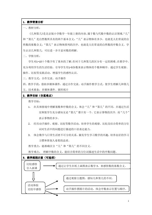 几和第几