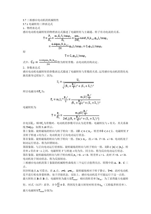 电机基础学 3.7