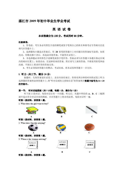 2009年广东省湛江市中考英语试题及答案(word版)