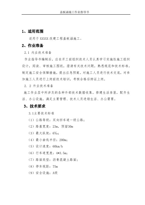 盖板涵作业指导书