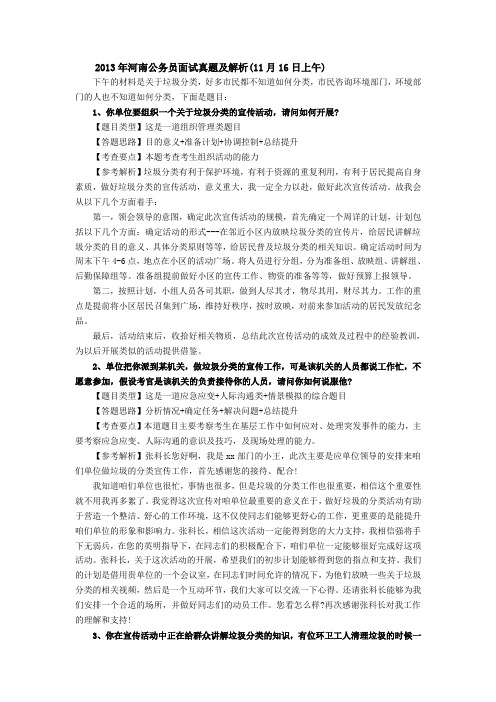 2013年河南省公务员面试真题