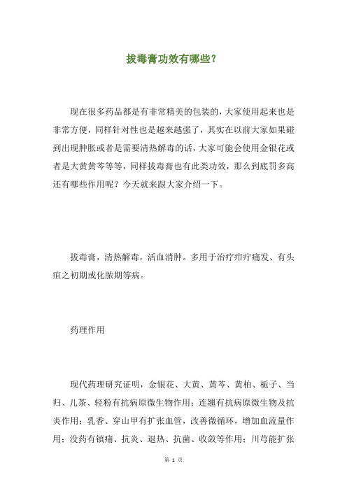 拔毒膏功效有哪些？