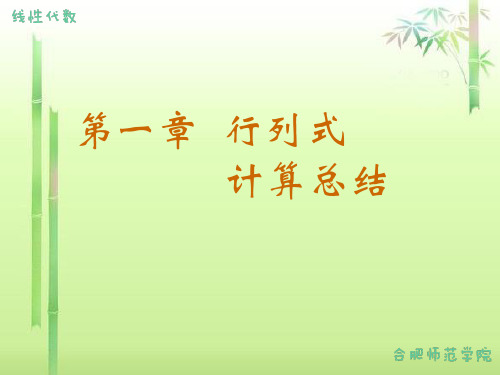 行列式计算总结