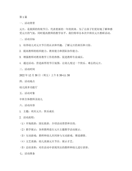 中班庆元旦教研活动(3篇)