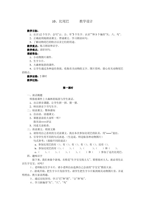 10.比尾巴教案上传