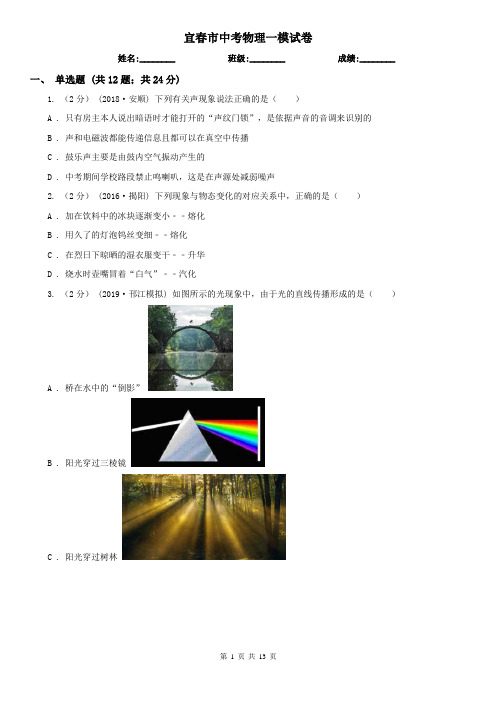 宜春市中考物理一模试卷