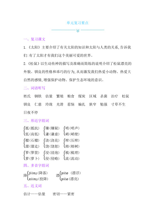 新人教部编版五年级语文上册第五单元复习要点