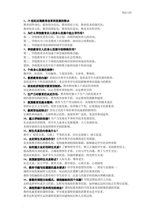 河南招教考试简答题论述题汇总
