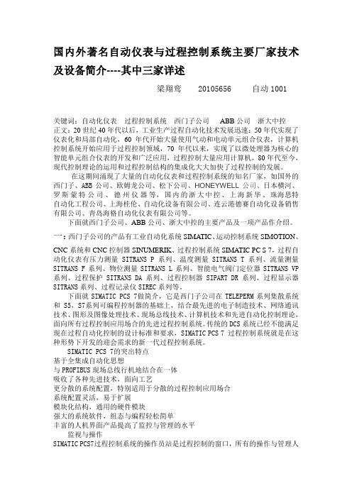 国内外著名自动仪表与过程控制系统主要厂家技术及设备简介----其中三家详述