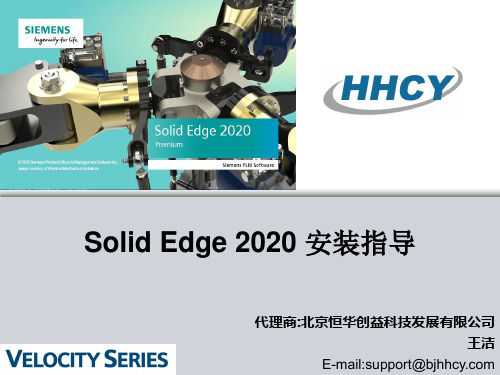 Solid Edge 2020 安装指导