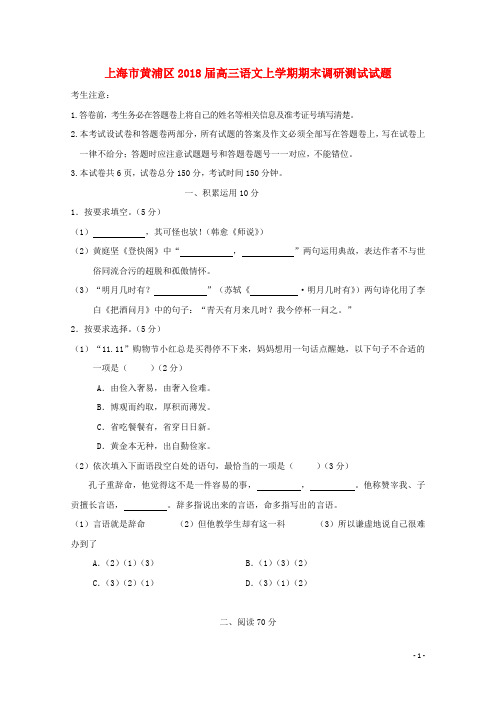上海市黄浦区高三语文上学期期末调研测试试题