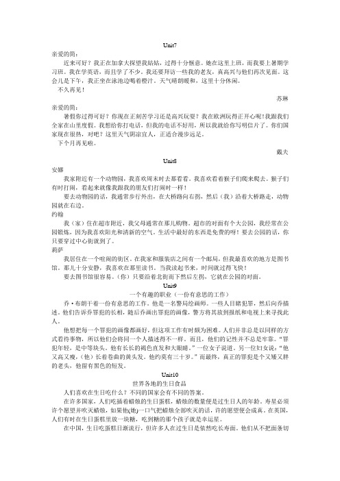 Unit7--Unt12课文译文及Unit7重点句子