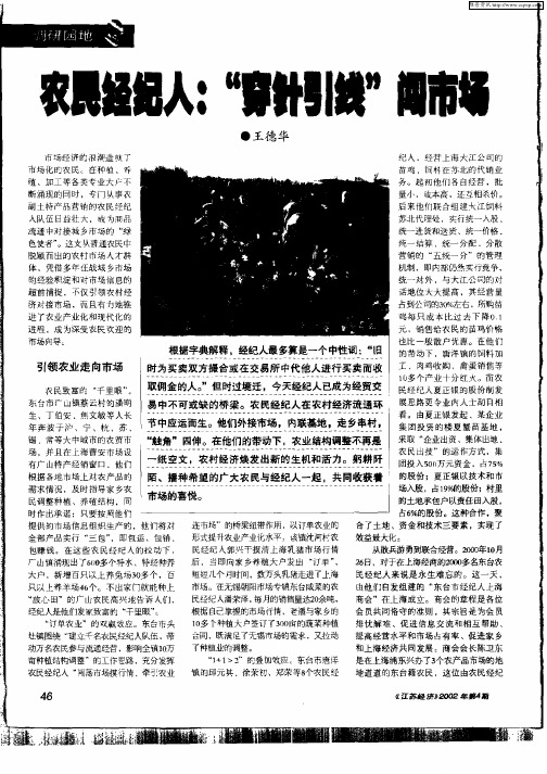农民经纪人：“穿针引线”闯市场