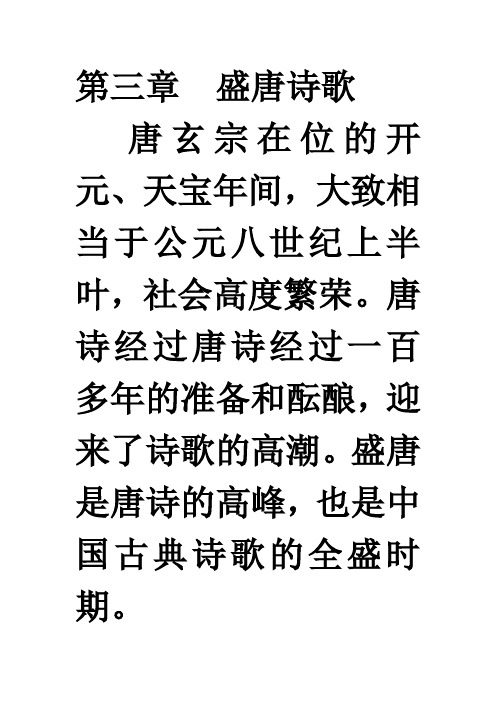 第三章  盛唐诗歌