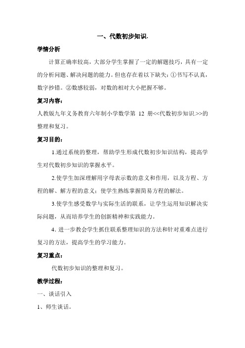 北师大版小学数学第十二册总复习 数与数的运算 教学设计
