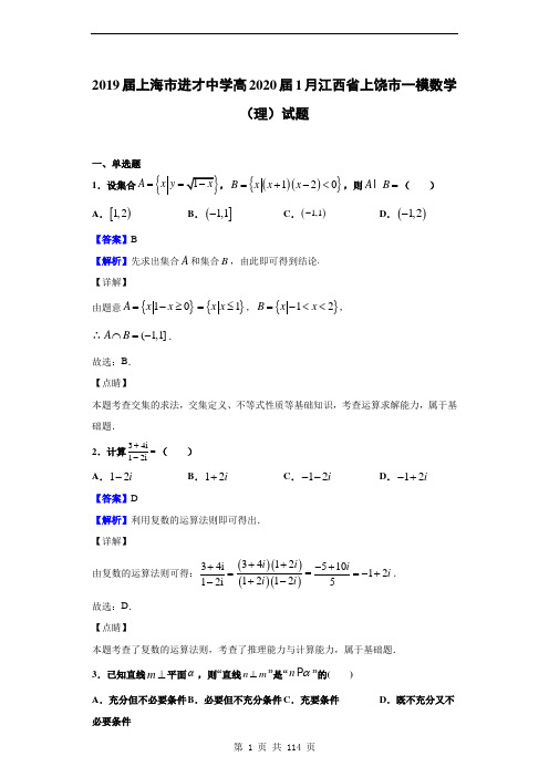 2019届上海市进才中学高三上学期开学考试数学试题(解析版)