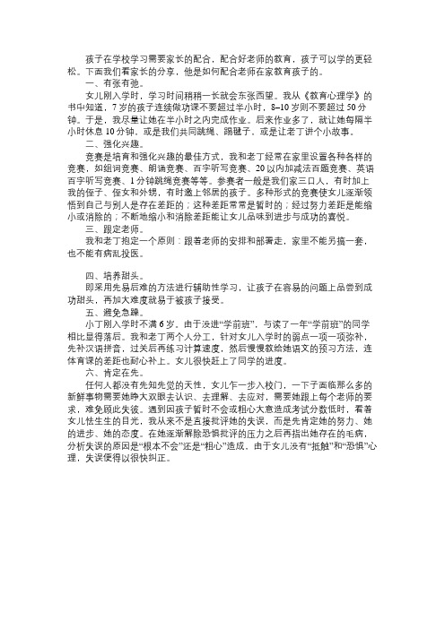 家长如何在家配合老师教育孩子