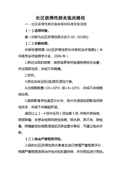 538社区获得性肺炎临床路径