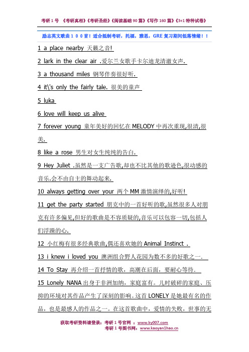 考研励志英文歌曲100首