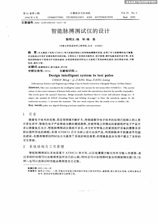 智能脉搏测试仪的设计