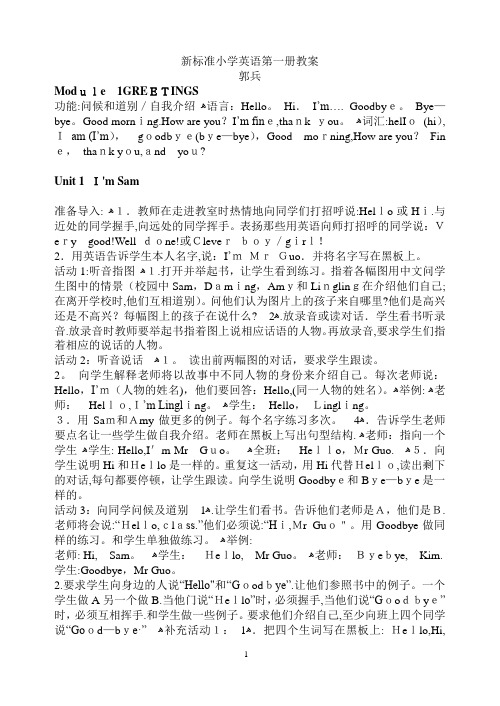 新标准英语三年级起点第一册教案(全册)