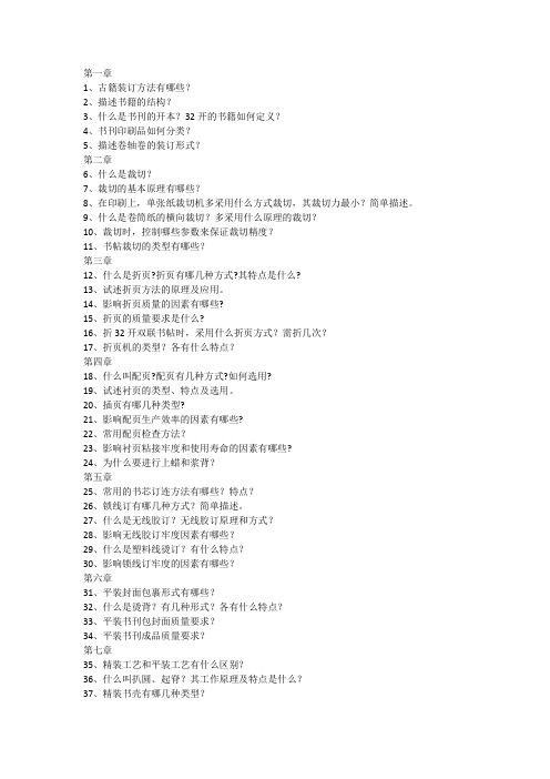 印后加工复习资料
