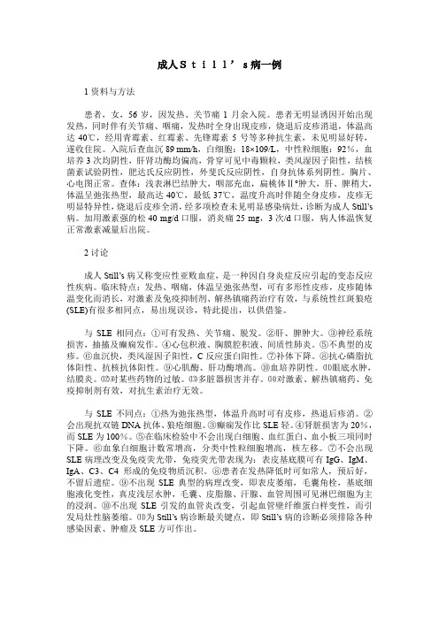 成人Still’s病一例