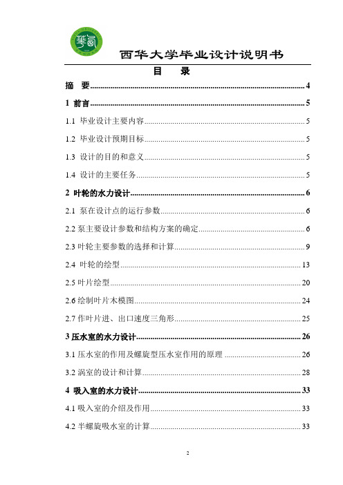 流体机械毕业设计说明书