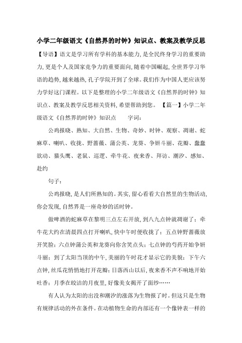 最新小学二年级语文《自然界的时钟》知识点、教案及教学反思