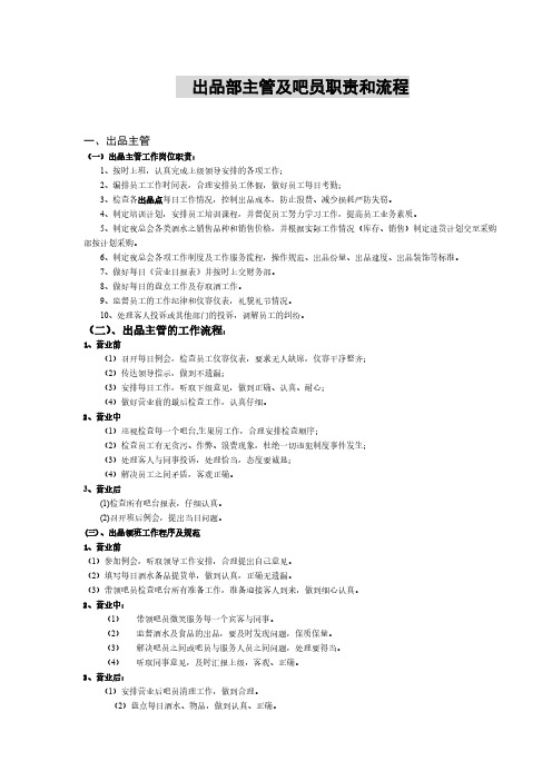 出品部流程及酒水知识