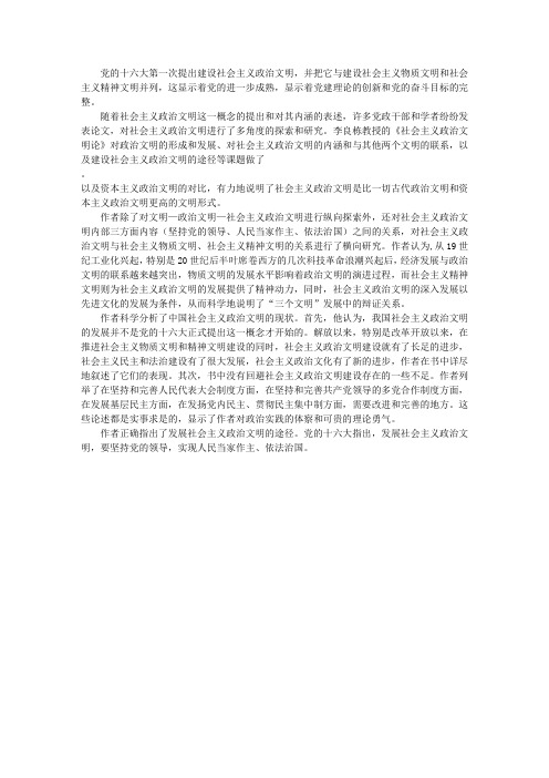 全面理解社会主义政治文明