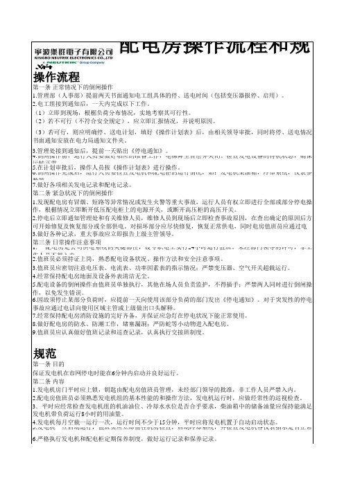 配电房流程和规范