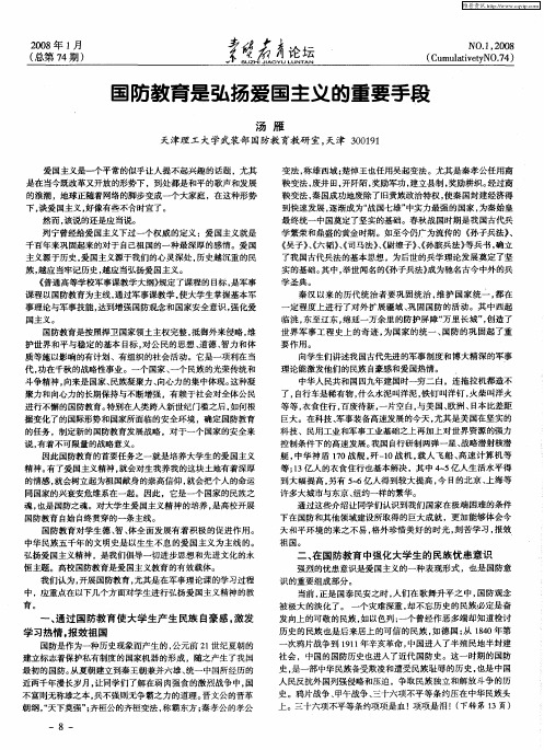 国防教育是弘扬爱国主义的重要手段