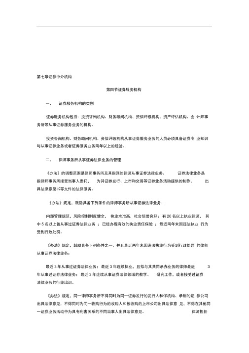 2014证券从业《市场基础知识》要点解析：第七章4