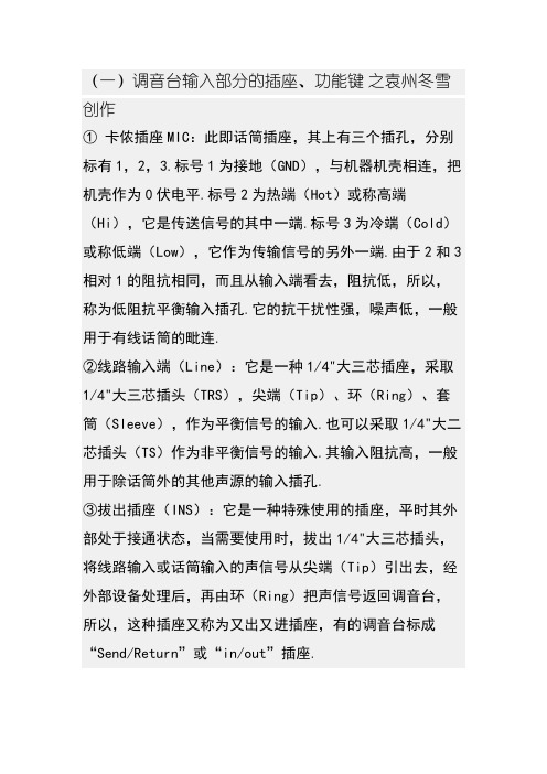 调音台各个按键功能