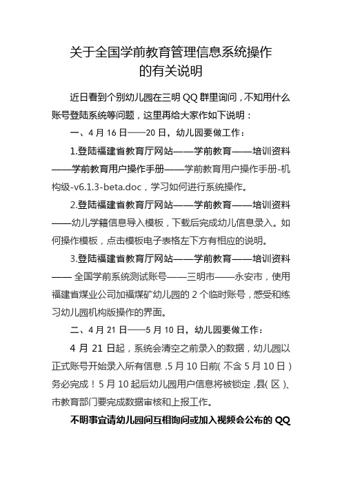 关于全国学前教育管理信息系统操作