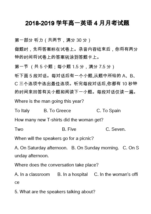 2018-2019学年高一英语4月月考试题_2