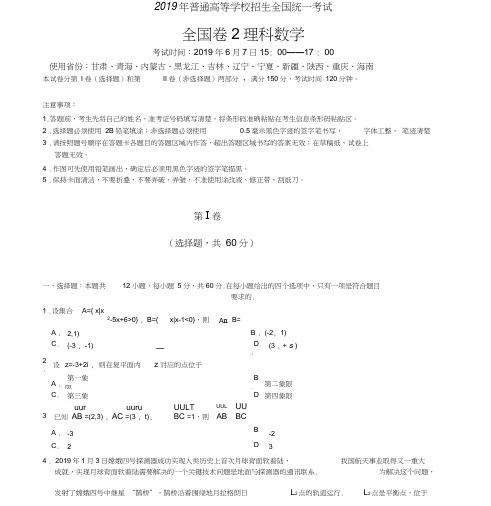 (完整word版)2019年高考全国卷2理科数学及答案(word精校版可以编辑)(2)