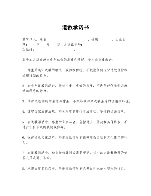 道教承诺书