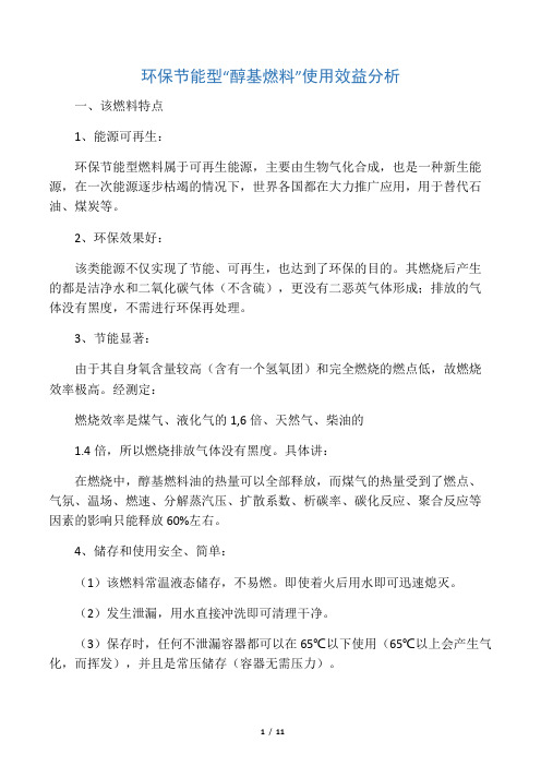 环保节能生物燃料油使用效益分析