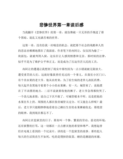 悲惨世界第一章读后感