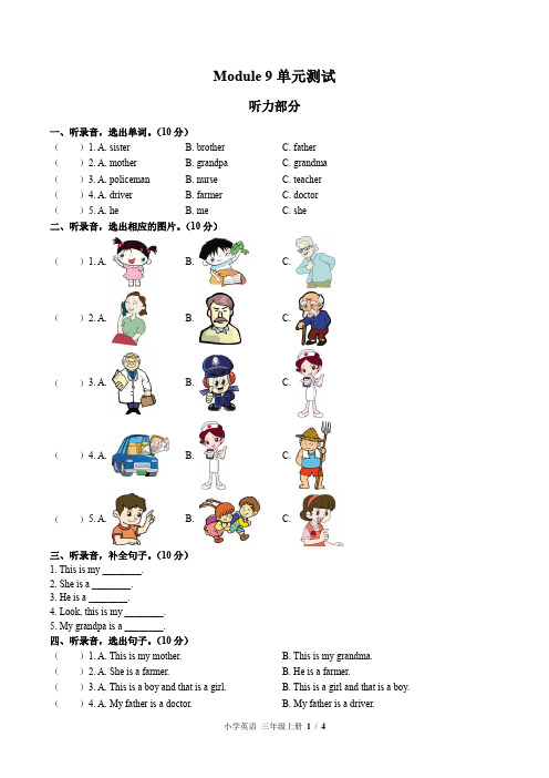 (外研版(三年级起点))小学英语三上 Module 9单元测试(附答案)