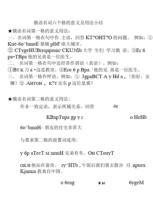 俄语名词各格意义及用法[1]