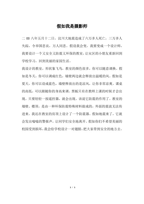 假如我是摄影师_五年级作文