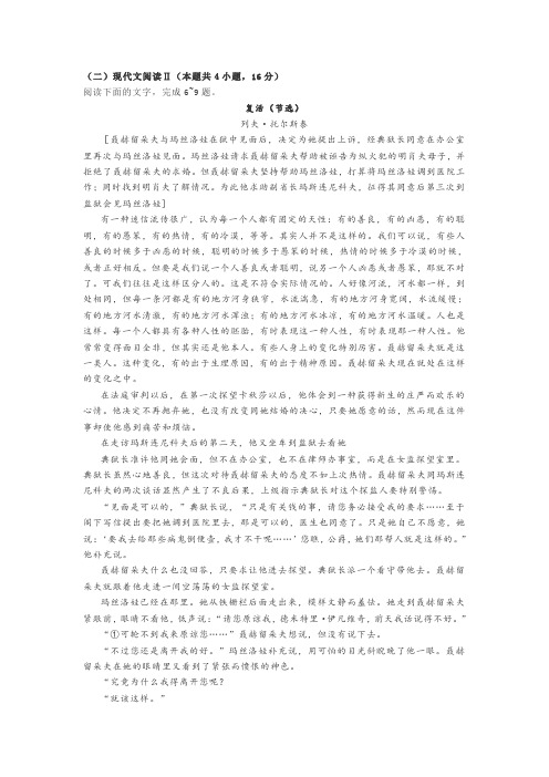 文学类文本托尔斯泰《复活》阅读练习及答案